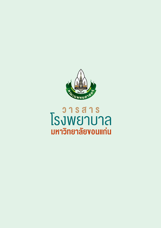 ใบชากับมะเร็งหลอดอาหาร